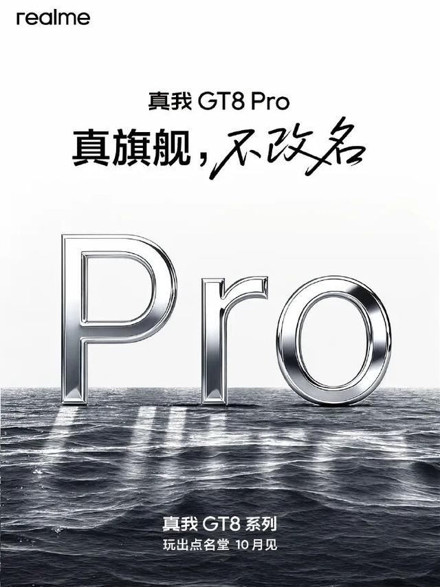 真我 GT8 Pro 外观曝光，“机器人” 造型 Deco 吸睛