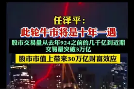 此轮牛市将是十年一遇图片
