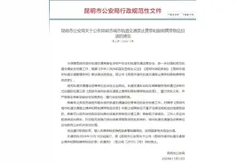 12月16日起施行！新版昆明地铁禁止携带和限制携带物品目录公布图片