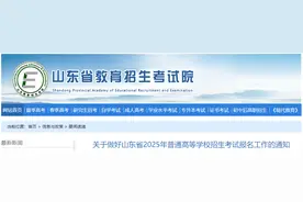 25届高考生注意！山东高考报名时间提前至本月23日开始图片