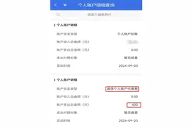 职工医保个人账户代缴城乡居民医保费是否成功？查询方法→图片