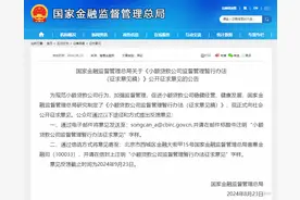 小贷新规：个人消费贷上限定为20万，明确贷款不能用于炒股 ｜ 钛媒体金融图片