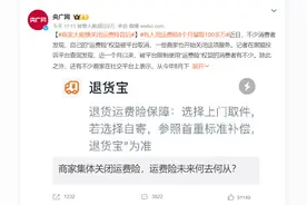 失控的运费险背后无赢家图片