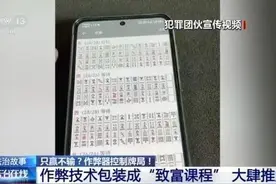 打麻将只赢不输？湖南一男子销售麻将“神器”被判刑图片