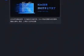 月之暗面Kimi智能助手实现200万字长上下文，火山引擎提供云服务支持图片