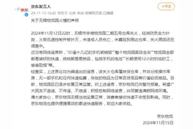 价值十几亿的手机被烧毁?京东物流辟谣图片