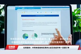 石英股份：半导体级高纯石英砂认证已完成并有一定量订单视频封面