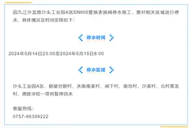 今晚11点停水！涉佛山南海这些区域......图片