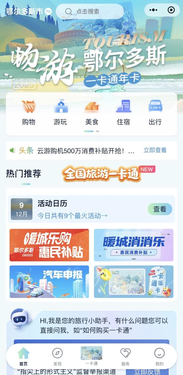 方寸之间 无限可能：“云游鄂尔多斯”擘画数智文旅新图景