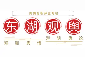 东湖观舆丨玩网梗为什么更容易成为“显眼包”？图片