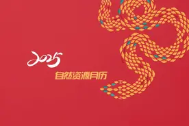 收藏！2025年自然资源月历来啦~图片