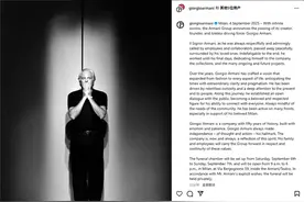 时尚圈巨震！乔治·阿玛尼去世，享年91岁，生命最后阶段仍在工作，章子怡胡歌等发文悼念图片