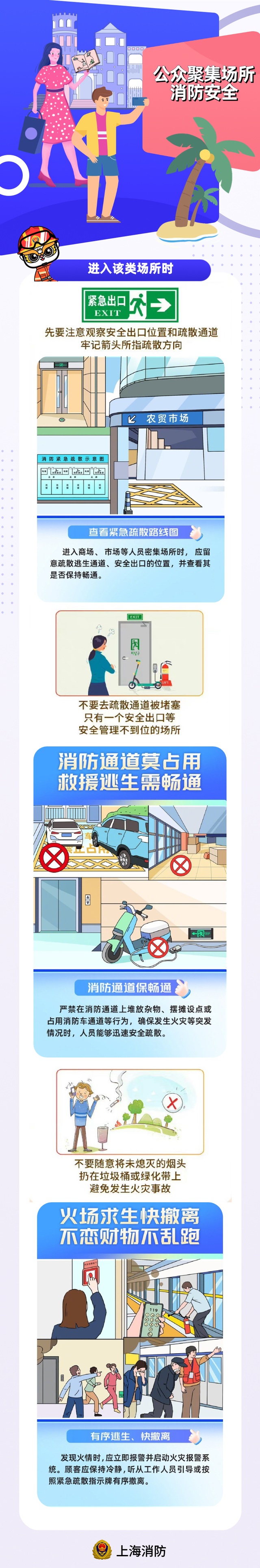 网红打卡点人头攒动，消防安全准备好了吗？