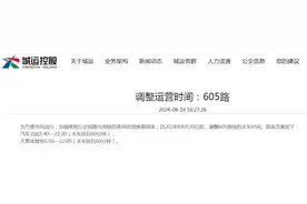 为方便出行 8月20日起青岛605路公交末车延后60分钟图片