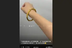 金包银哪吒手镯卖爆了：下单最快也要等一周，工人每天只能睡4小时图片