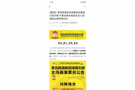 抓紧买，“青岛德比”还有票！青岛西海岸队发布票务公告：主场全面推行电子票，携带身份证进场图片