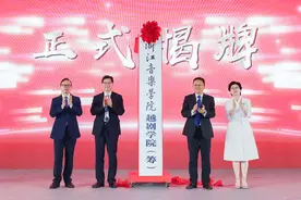 浙江音乐学院越剧学院在嵊州挂牌成立图片