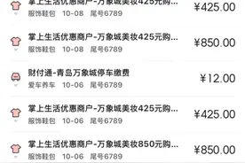 两个月在同一专柜消费1万元 万象城判定异常冻结会员卡图片