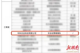 数字先锋“华山论剑”，中联重科中科云谷斩获一等奖图片