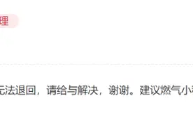 房租到期燃气费退不回！部门处理后，深圳市民如此评价……图片