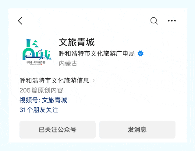 “潮起粤港澳 相约敕勒川”——2025呼和浩特（深圳）秋冬文旅推介会成功举办