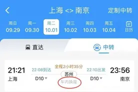 火车内换座、同站换乘、同城换乘有啥不同？图片
