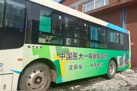 一站直达！沈阳站至医大一院（和平院区）专线班车发车时间表来了！图片