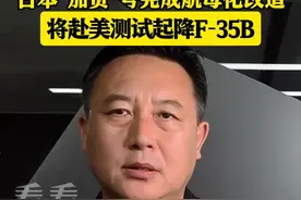 日本“加贺”号完成航母改造 将赴美测试起降F-35B图片