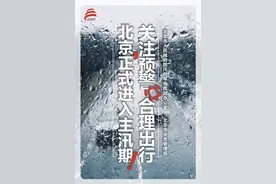 今起北京正式进入“七下八上”主汛期，跟“我”有什么关系？图片
