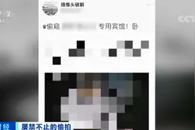 不寒而栗！酒店偷拍直播“不愁卖”，万部视频付费看图片