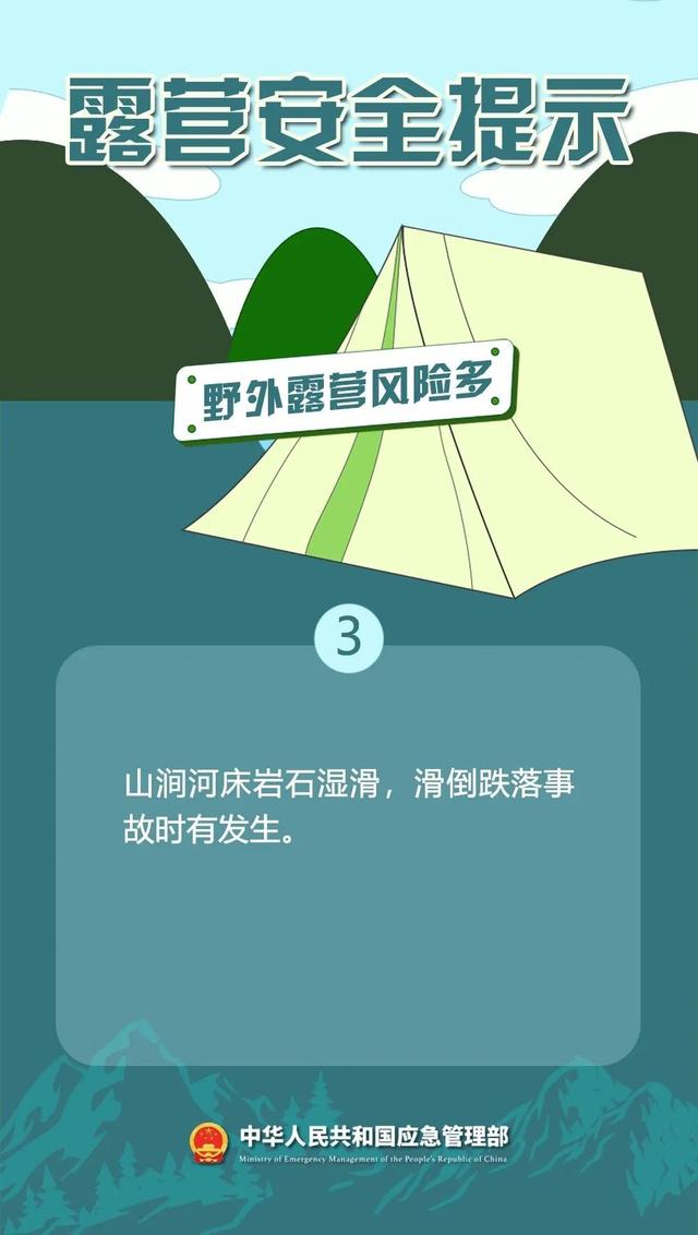 痛心！警惕野营成“玩”命