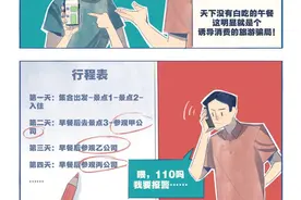 漫画说法｜外出旅游越旅越愁？遭遇“购物团”、“黑心团”该怎么办？图片
