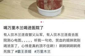 知名品牌奶茶喝完心悸进医院？最新回应图片
