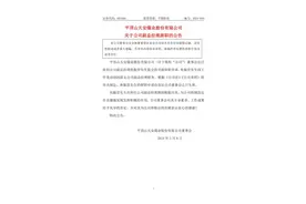 焦振营辞职图片