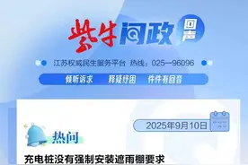 紫牛问政·回音壁｜给室外充电桩加装雨棚？回应：充电桩可露天图片
