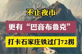 纵览原创丨九曲十八弯七十二拐！石家庄“云中天路”通车了，快去打卡图片