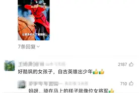 厉害了！年仅11岁，这个“小孩姐”刷爆网络图片