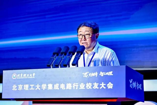 北京理工大学举办集成电路行业校友大会