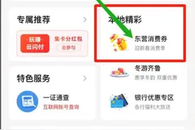 定好闹钟！第三批“惠享东营”迎新春零售餐饮消费券2月24日开抢图片
