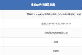 长沙高铁南站旁地块调规，高铁新城将新增居住用地图片