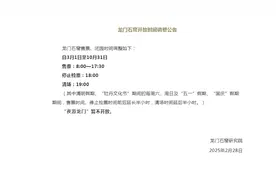 开放时间调整！龙门石窟发布公告图片