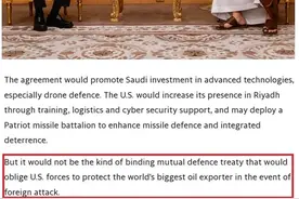 深观察丨从沙特放弃与美签署防务条约说起图片
