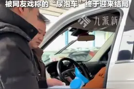 女子卖车反悔强行吃住在车里90小时后续:双方解除卖车约定图片