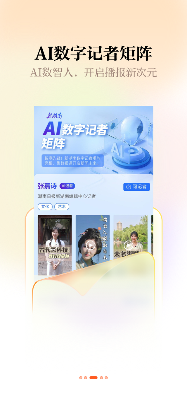 “拾”级而上，智见未来 新湖南客户端V12.0版智媒魔方上线