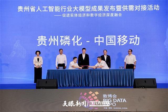 【2025数博会】贵州省人工智能行业大模型成果发布暨供需对接活动在贵阳举办