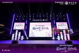 德百&卡萨帝粉丝音乐节圆满落幕，共绘品质生活新篇章图片
