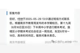 南京多区期末考试时间来了！图片
