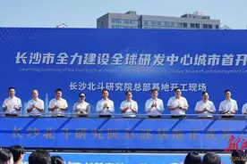长沙使命⑯|“大脚丫”来了！长沙北斗研究院总部基地项目开工图片
