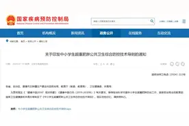 最新政策！国家出手！事关中小学生超重肥胖→图片