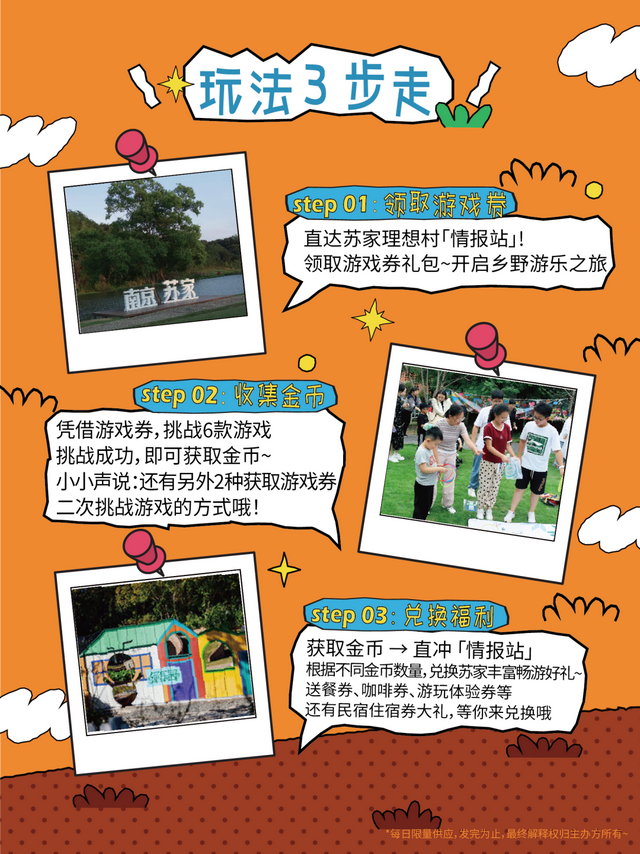 在苏家理想村，一场乡野游乐集正等你赴约